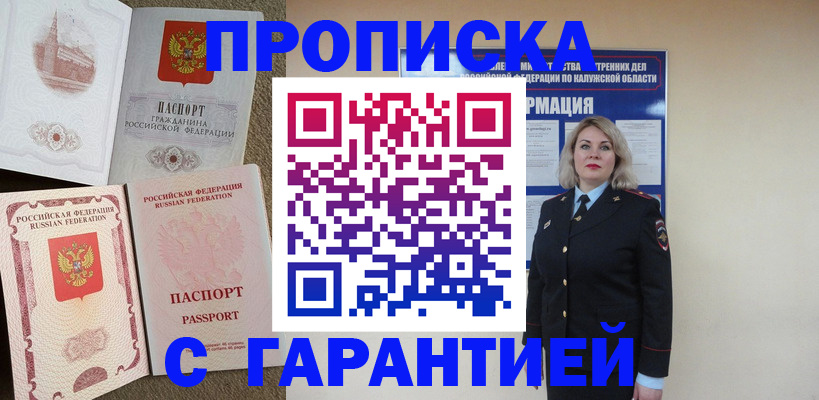 прописка поиск в Рязани