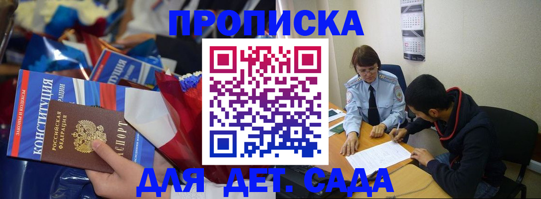 прописка для школы в Рязани