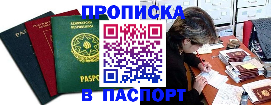 прописка паспорт в Рязани