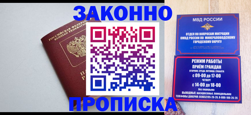 прописка для работы в Рязани