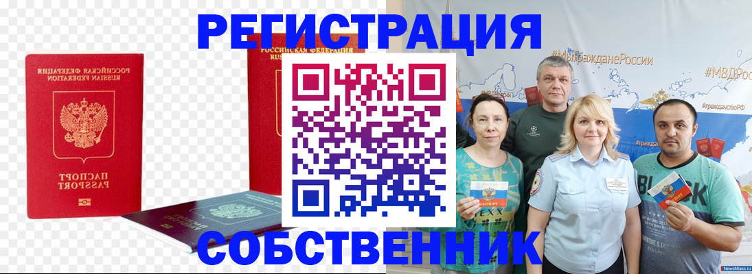 прописка штамп в Рязани